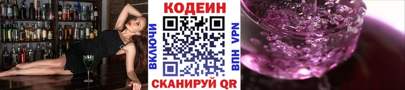 Codein напиток Lean (лин)  сколько стоит  Новый Оскол 